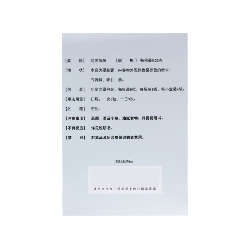 佐力 乌灵胶囊