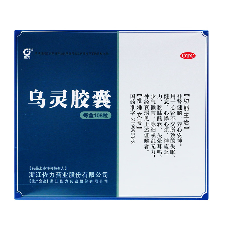 佐力 乌灵胶囊