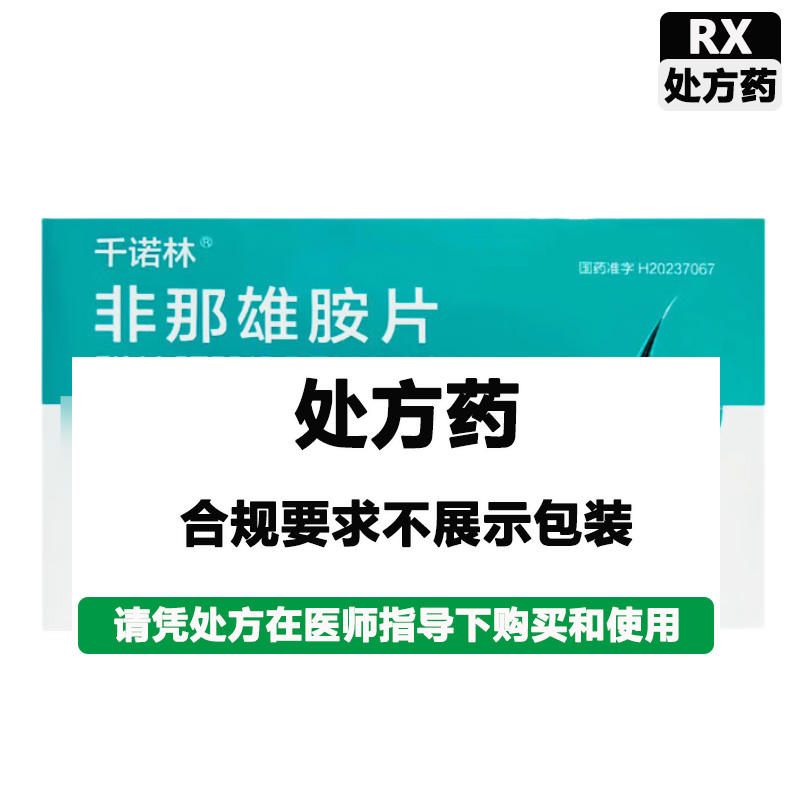 千诺林 非那雄胺片