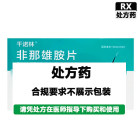 千诺林 非那雄胺片
