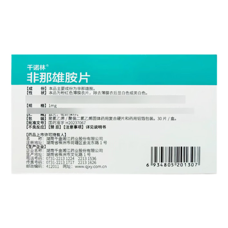 千诺林 非那雄胺片