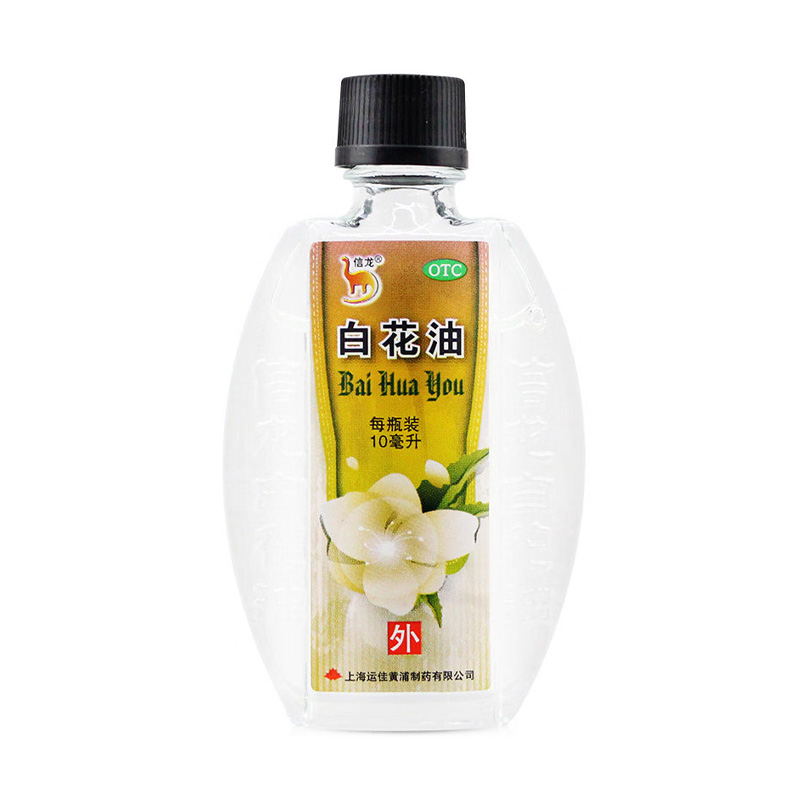 信龙 白花油