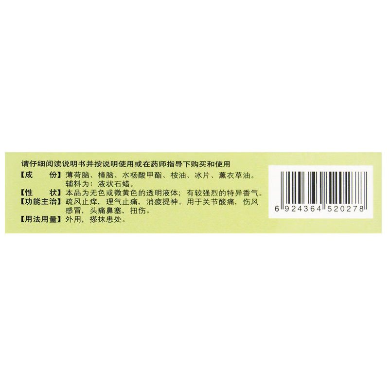 信龙 白花油