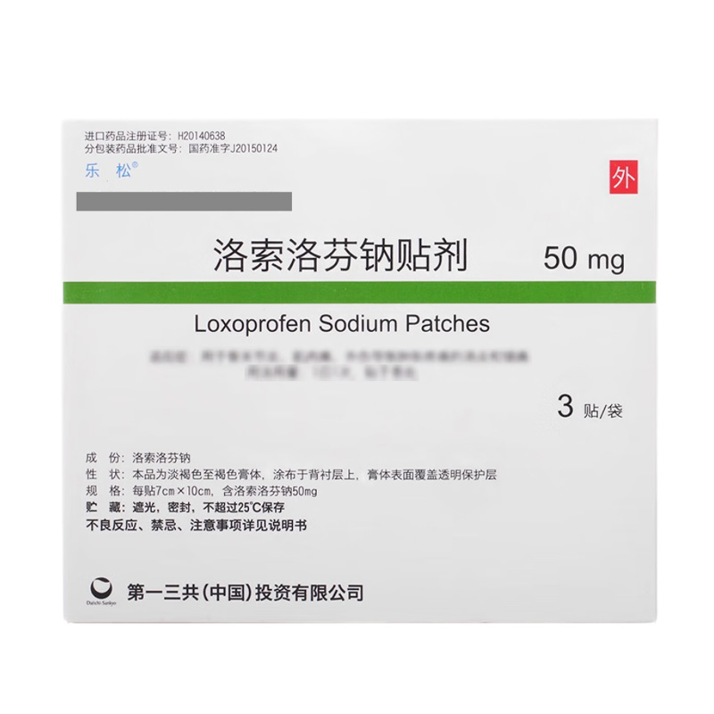 乐松 洛索洛芬钠贴剂