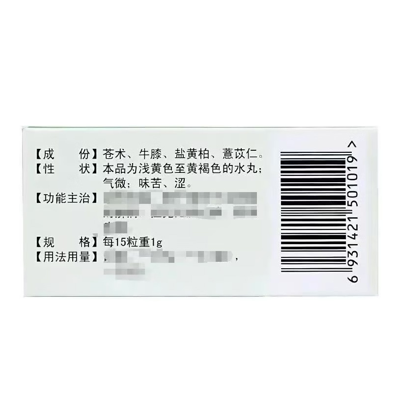 紫鑫 四妙丸
