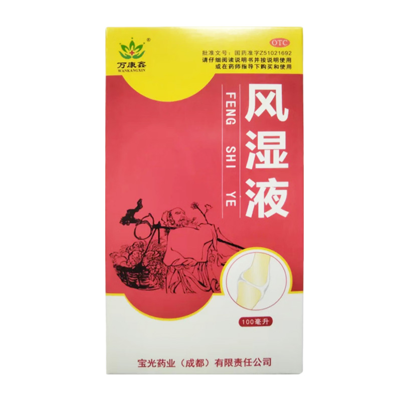 万康鑫 风湿液