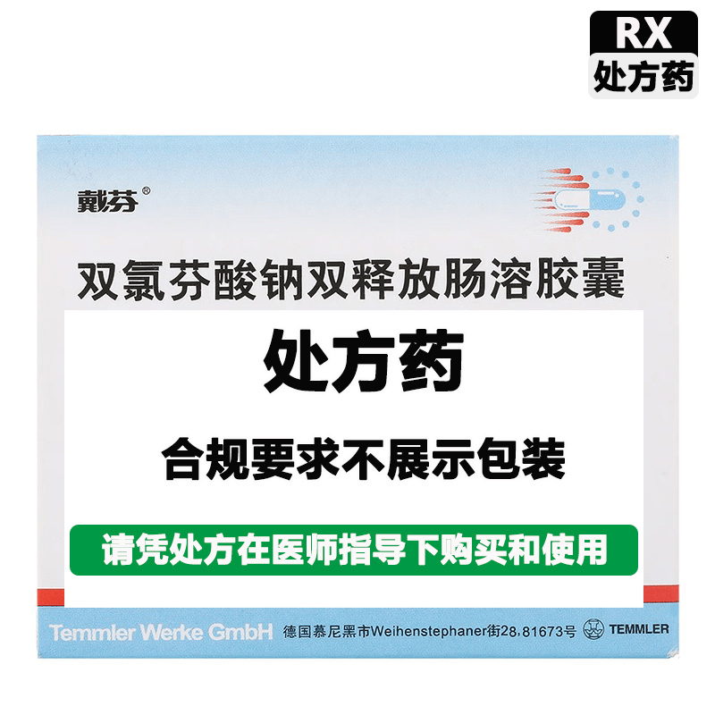 戴芬 双氯芬酸钠双释放肠溶胶囊