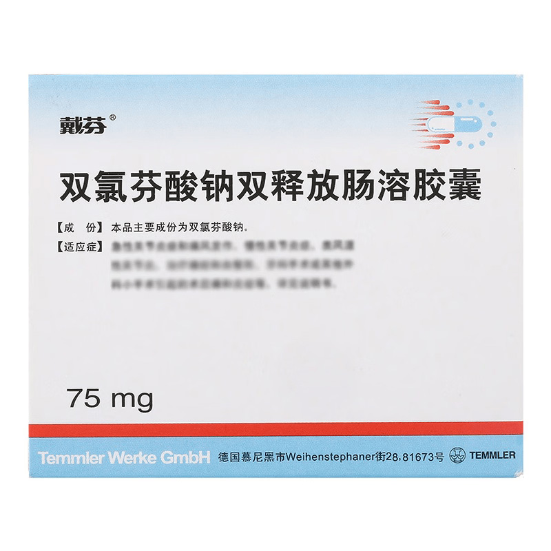 戴芬 双氯芬酸钠双释放肠溶胶囊