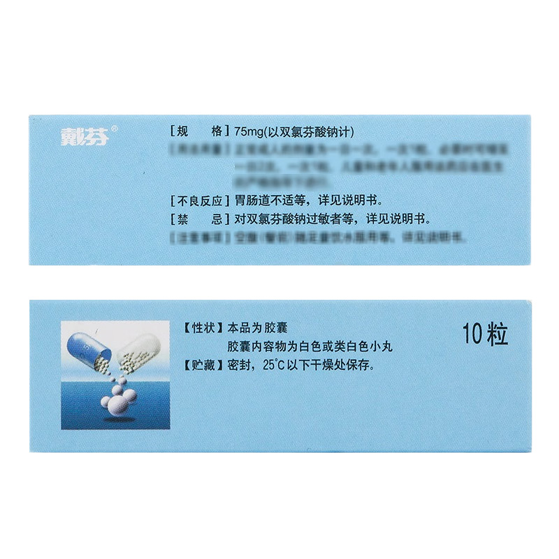 戴芬 双氯芬酸钠双释放肠溶胶囊