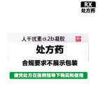 尤靖安 人干扰素a-2b凝胶（原名重组人干扰素a-2b凝胶）