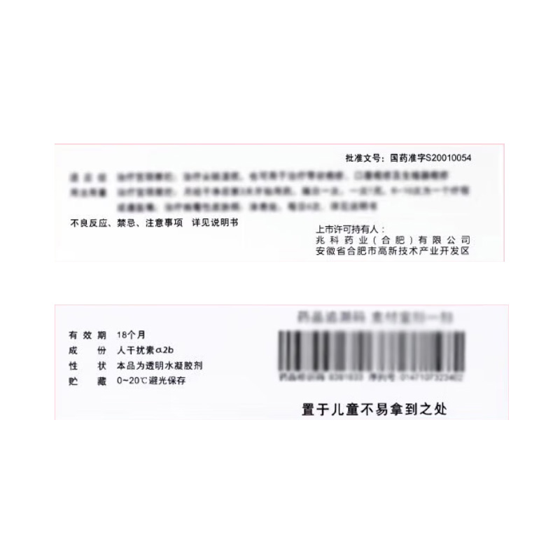 尤靖安 人干扰素a-2b凝胶（原名重组人干扰素a-2b凝胶）