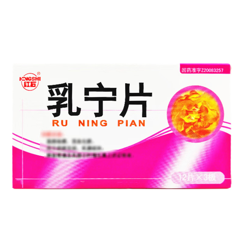 红石 乳宁片