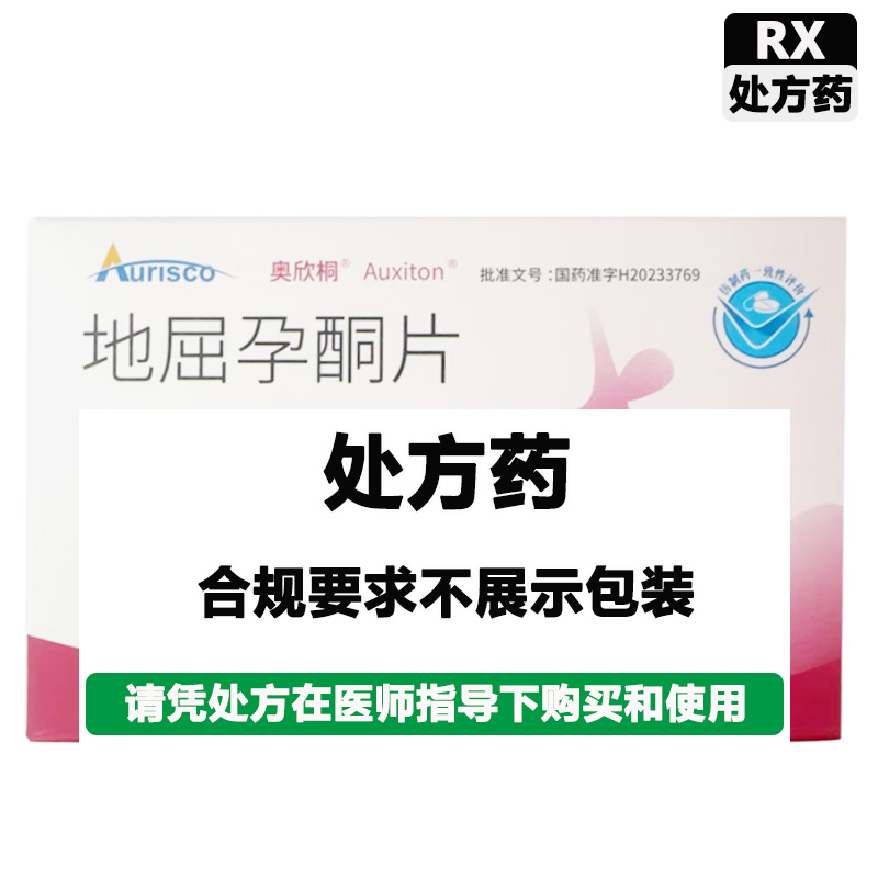 奥欣桐 地屈孕酮片