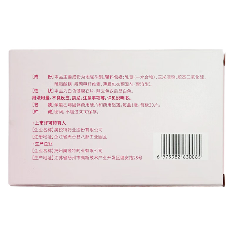 奥欣桐 地屈孕酮片
