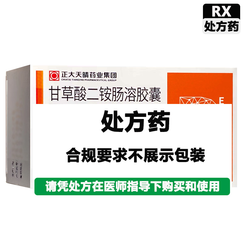 天晴甘平 甘草酸二铵肠溶胶囊