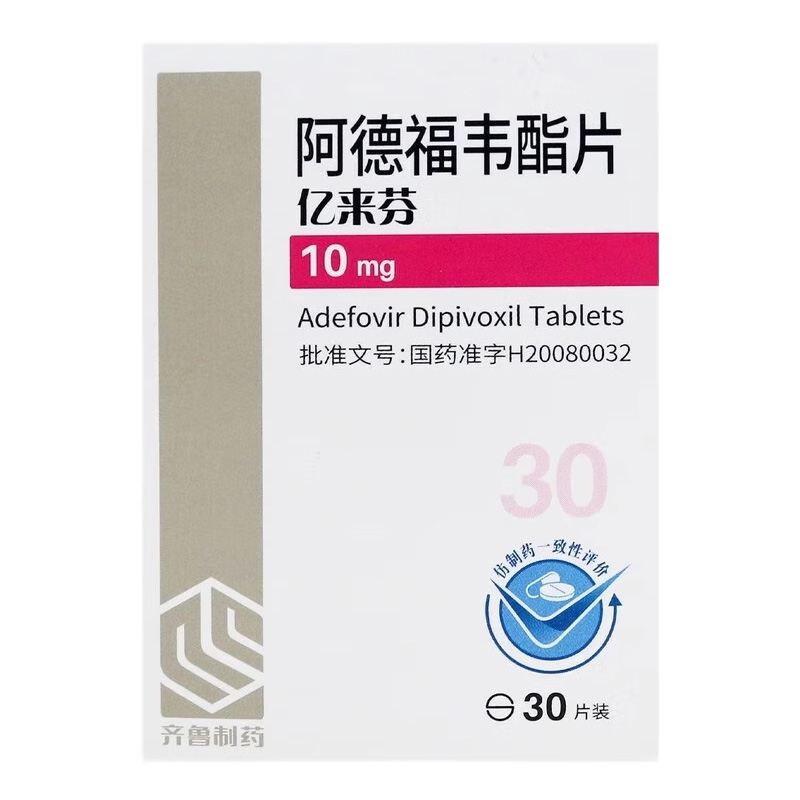 亿来芬 阿德福韦酯片