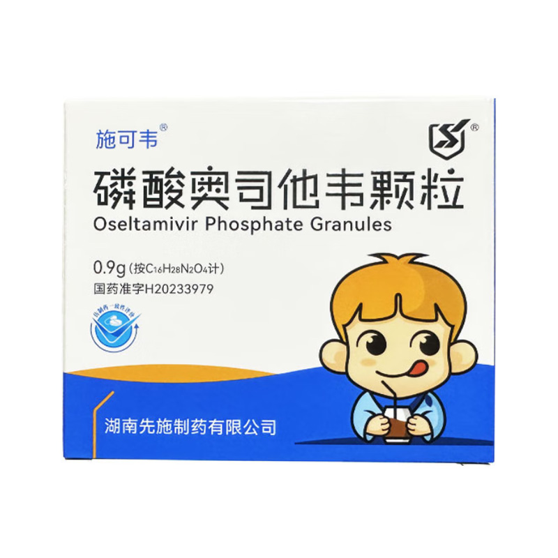 施可韦 磷酸奥司他韦颗粒