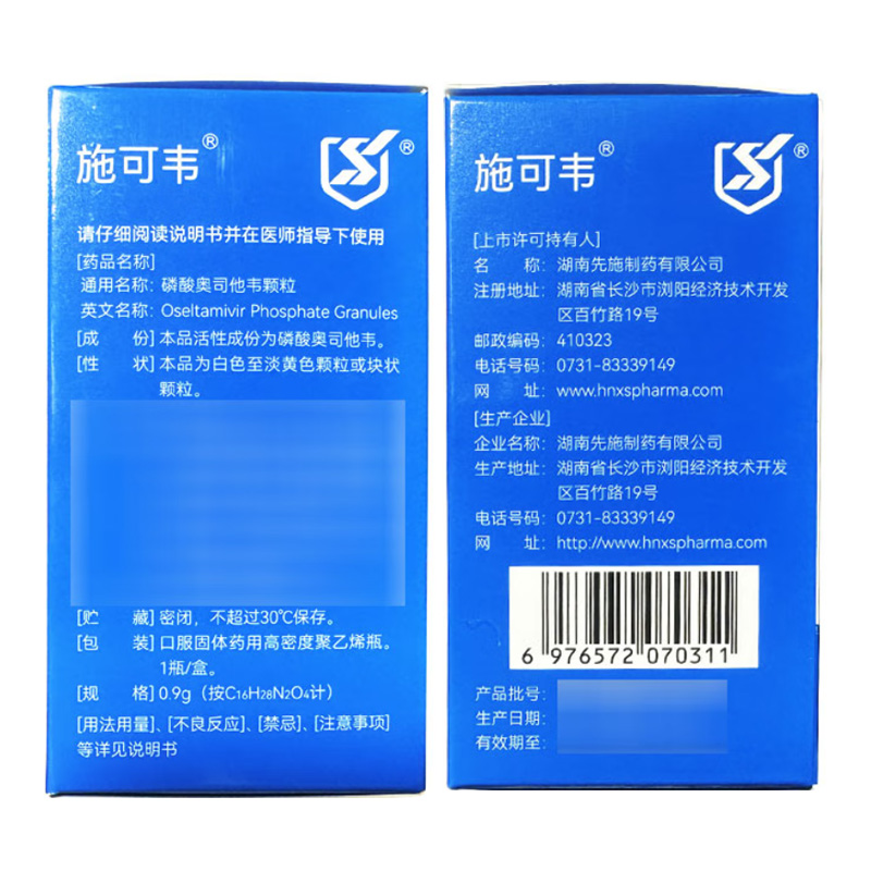施可韦 磷酸奥司他韦颗粒