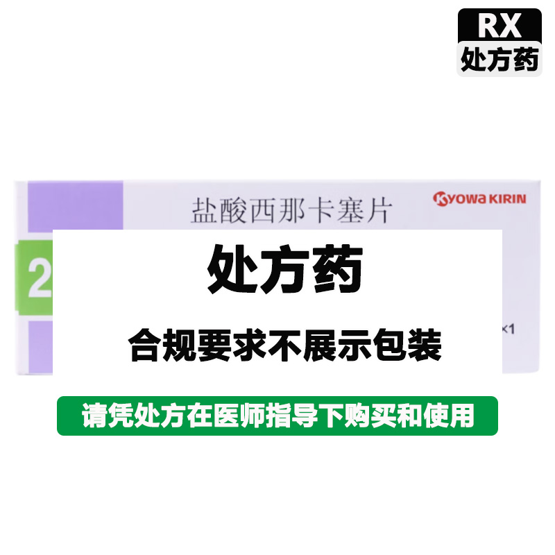 盖平 盐酸西那卡塞片