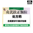 修正 贞芪扶正颗粒