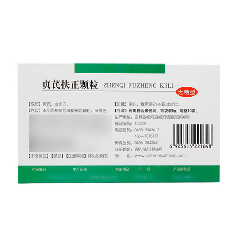 修正 贞芪扶正颗粒