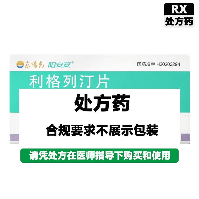 阳安妥 利格列汀片