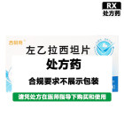 吉易克 左乙拉西坦片
