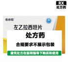 圣华曦 左乙拉西坦片