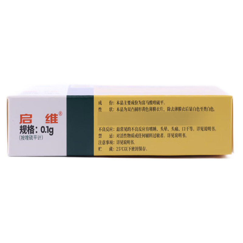 启维 富马酸喹硫平片