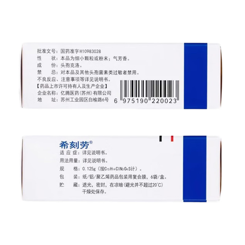 希刻劳 头孢克洛干混悬剂