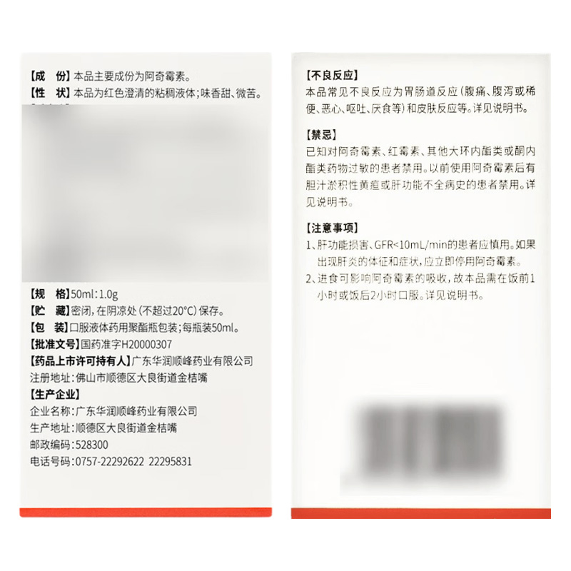 必无忧 阿奇霉素糖浆
