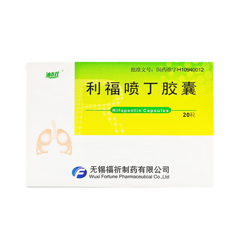 迪克菲 利福喷丁胶囊