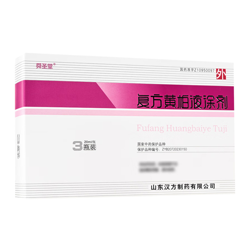 舜圣堂 复方黄柏液涂剂