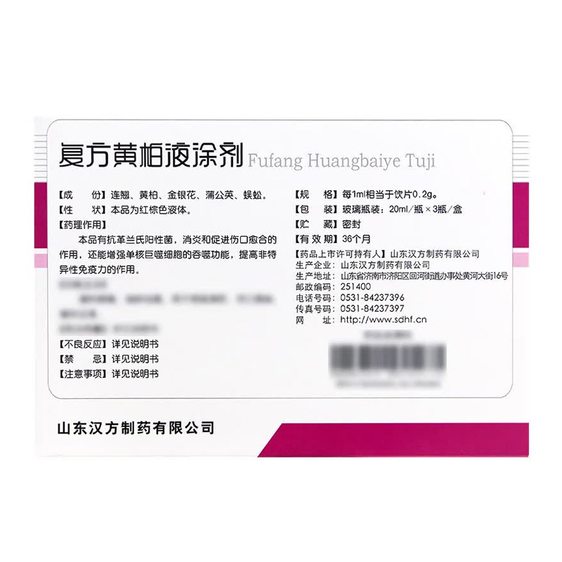 舜圣堂 复方黄柏液涂剂