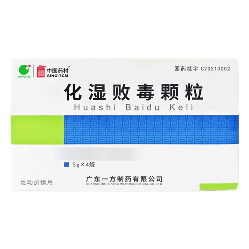 中国药材 化湿败毒颗粒