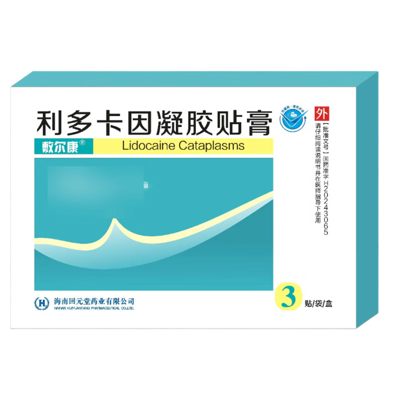 敷尔康 利多卡因凝胶贴膏