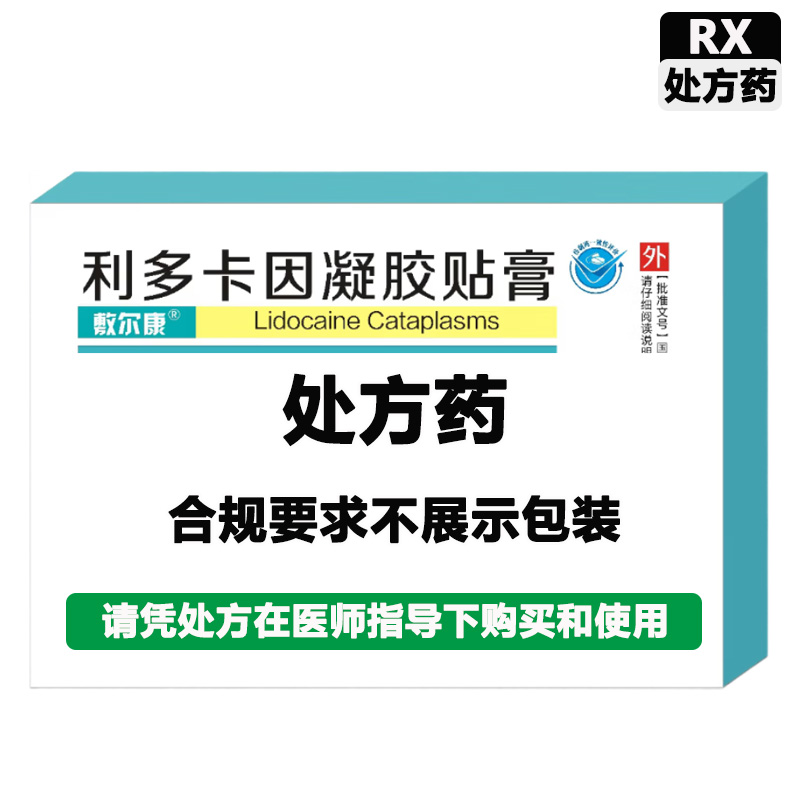 敷尔康 利多卡因凝胶贴膏