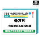 敷尔康 利多卡因凝胶贴膏
