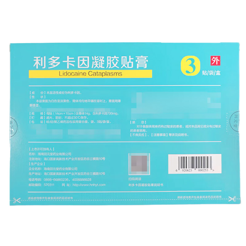 敷尔康 利多卡因凝胶贴膏