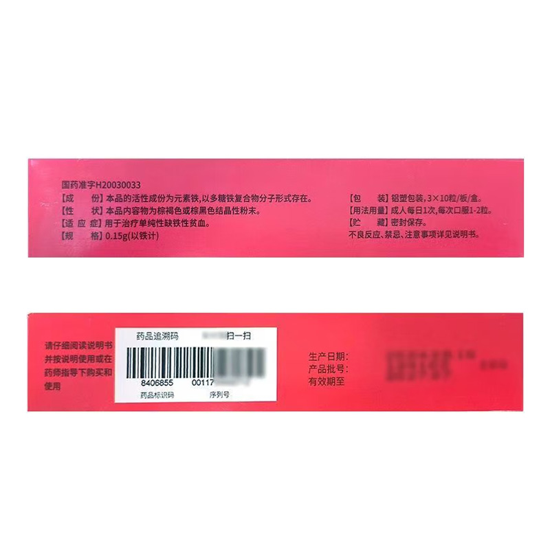 红源达 多糖铁复合物胶囊