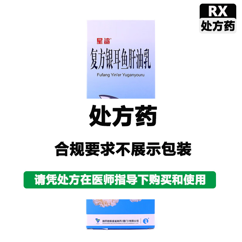 星鲨 复方银耳鱼肝油乳