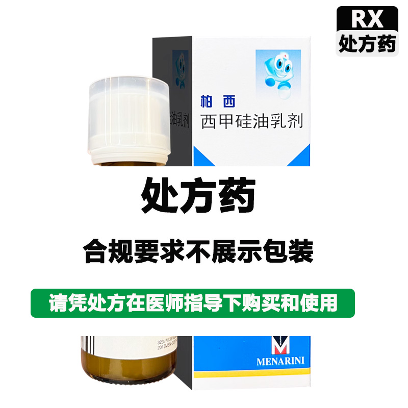 柏西 西甲硅油乳剂