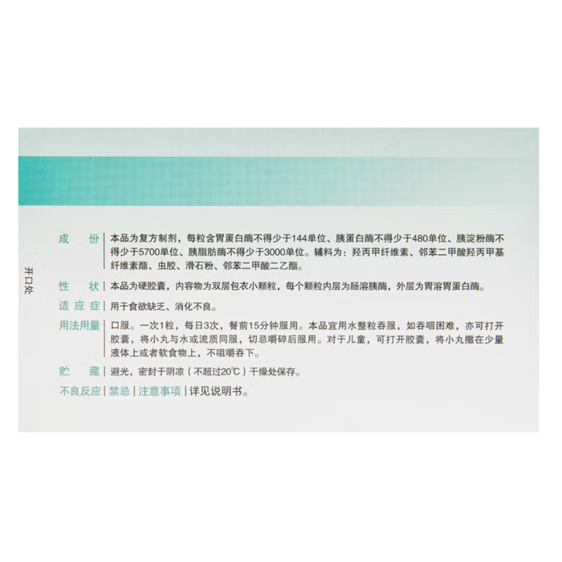 千红怡美 复方消化酶胶囊(Ⅱ)