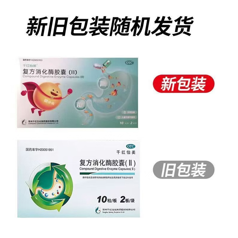 千红怡美 复方消化酶胶囊(Ⅱ)