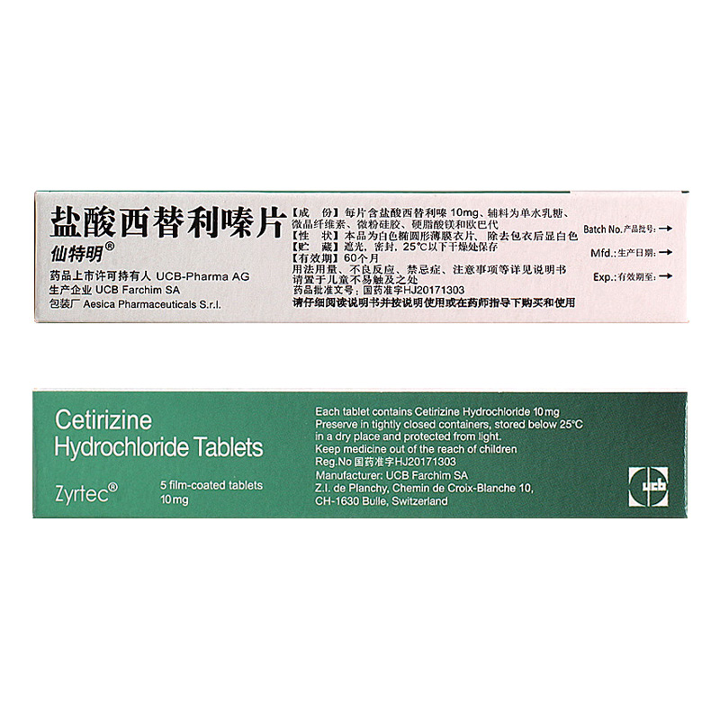 仙特明 盐酸西替利嗪片