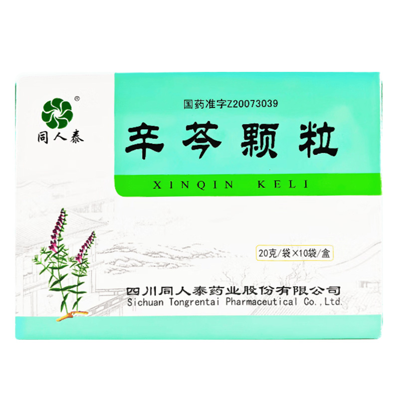 同人泰 辛芩颗粒