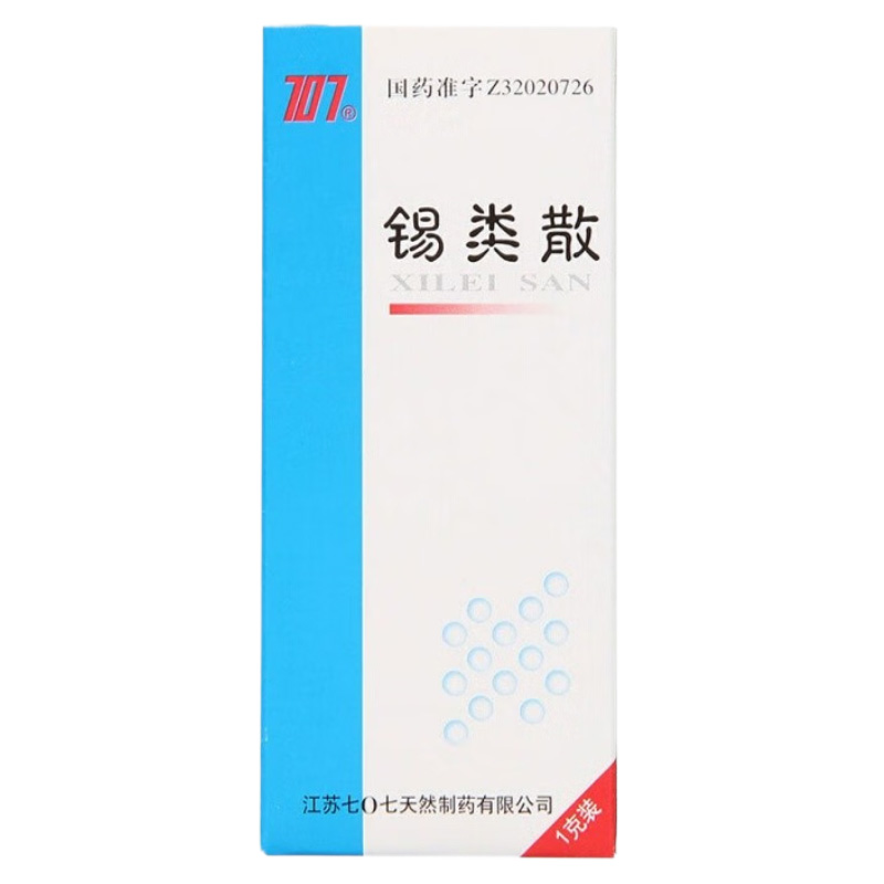707 锡类散