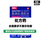 舒视明 氨碘肽滴眼液