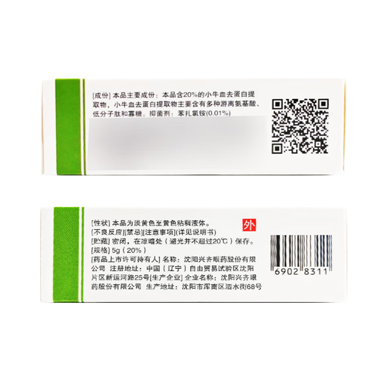 速高捷 小牛血去蛋白提取物眼用凝胶