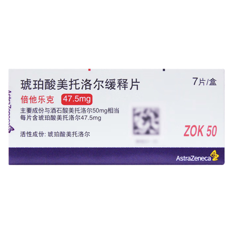 倍他乐克 琥珀酸美托洛尔缓释片